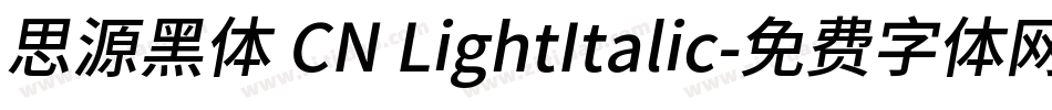 思源黑体 CN LightItalic字体转换
